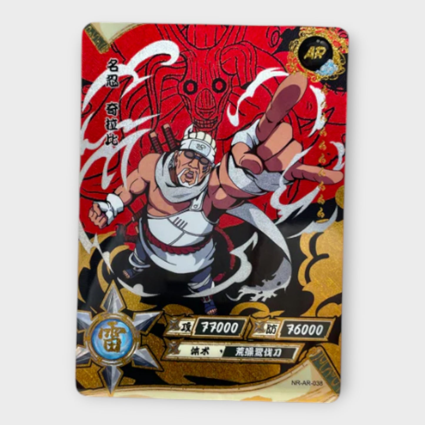 Naruto Singles AR (Gold)